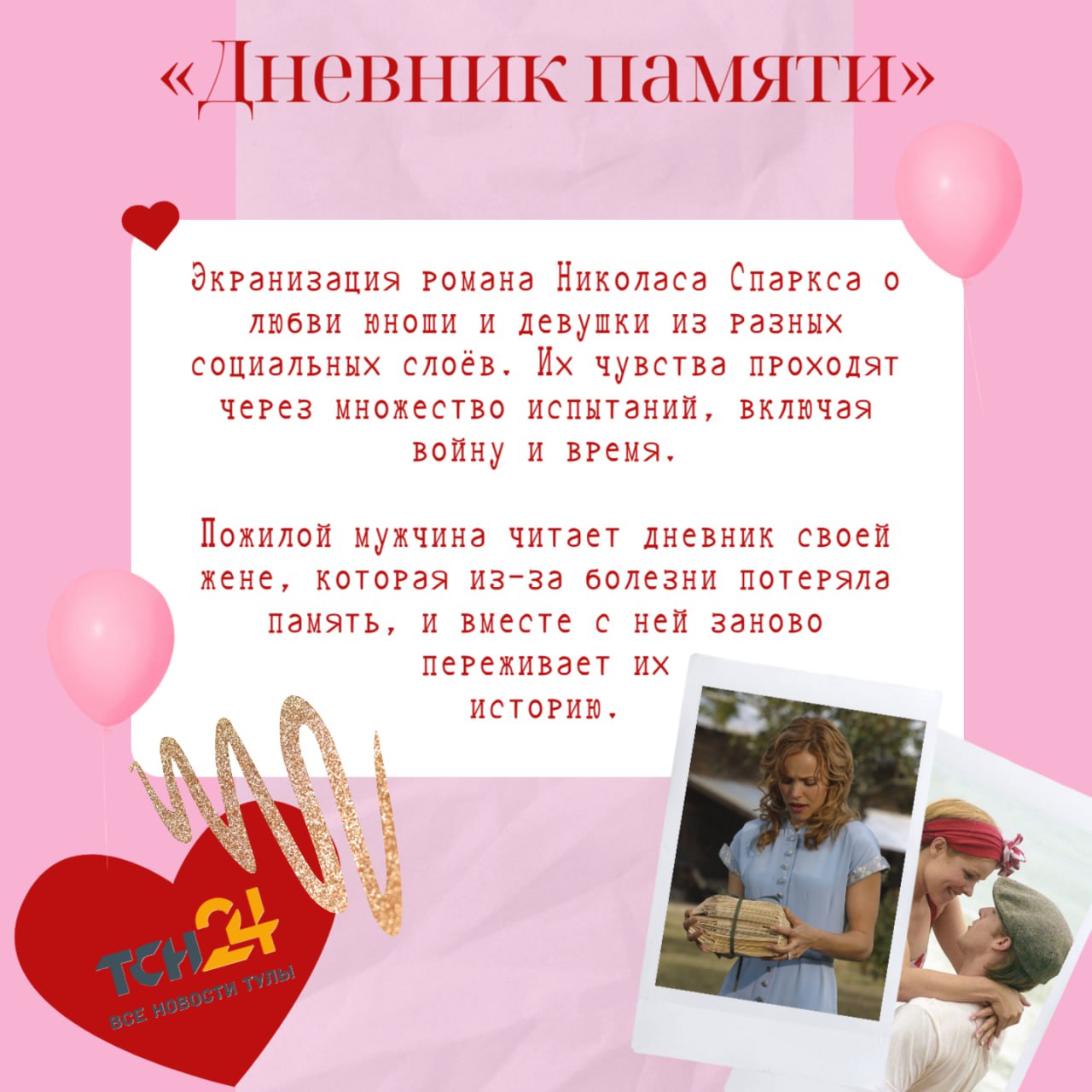 Чем заняться на выходных? Мы вот собираемся устроить любовный киномарафон Чем заняться на выходных? Мы вот собираемся устроить любовный киномарафон