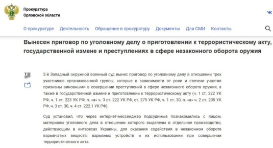 Два майора: В Орловской области выявили ОПГ, которая готовила теракт