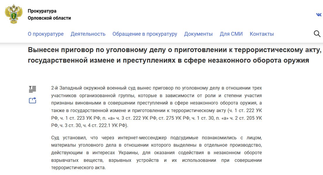 Два майора: В Орловской области выявили ОПГ, которая готовила теракт