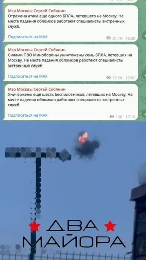 Два майора: Налет продолжается. Минобороны России: