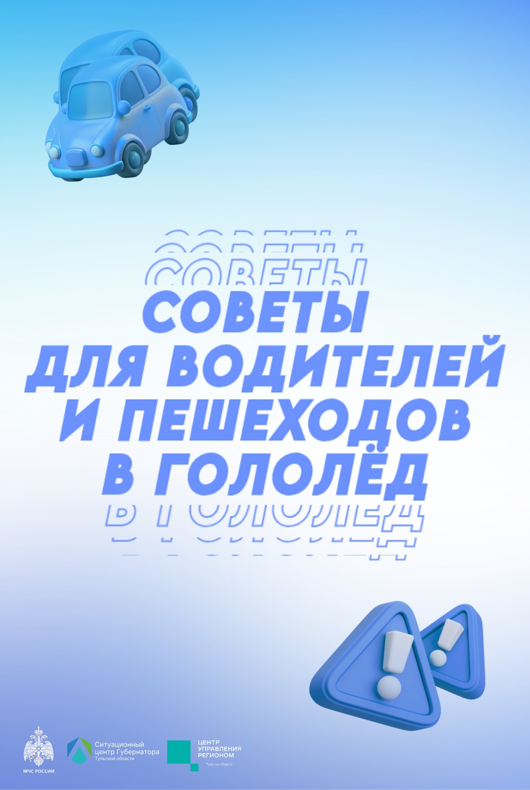 Осторожно, гололёд: соблюдайте правила безопасности