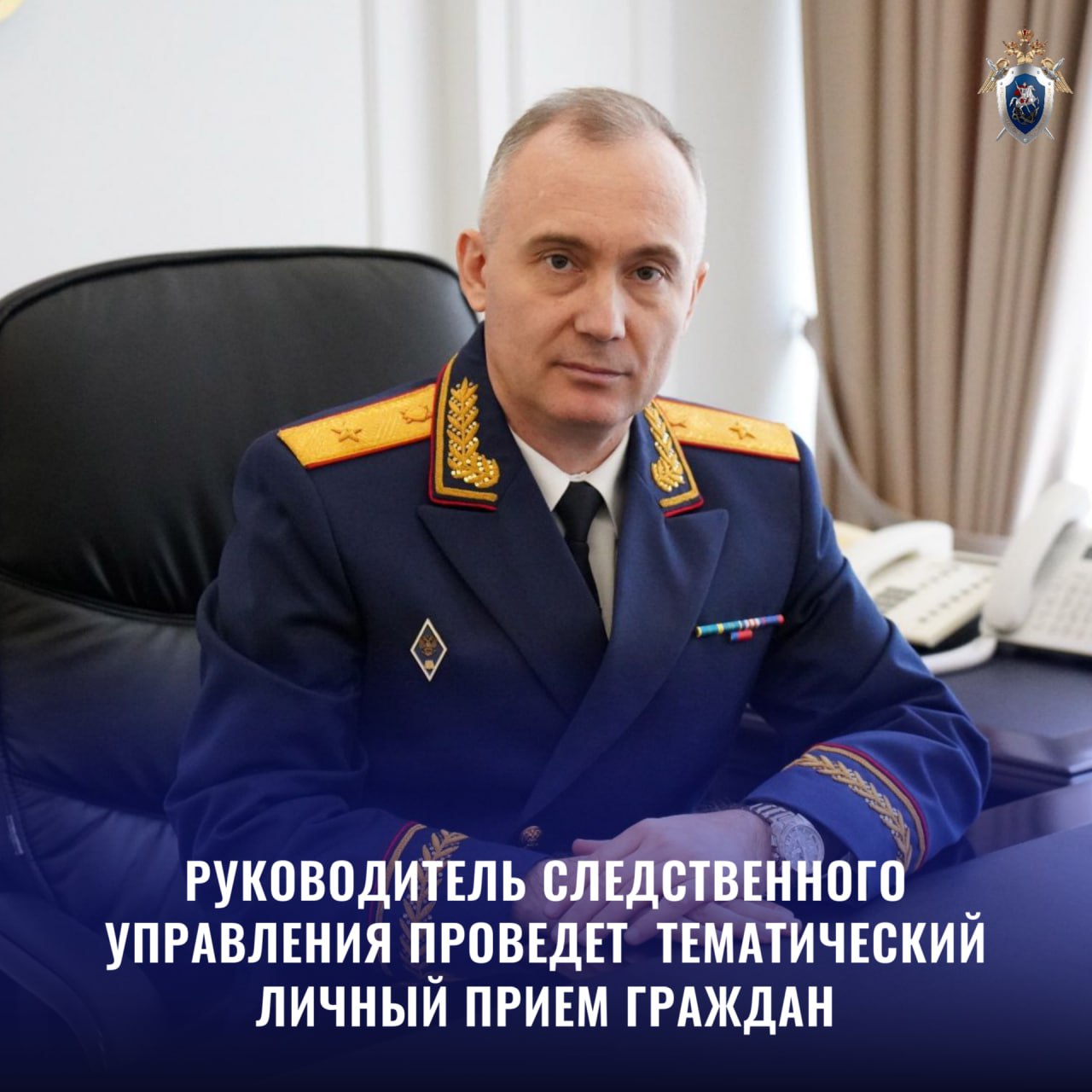Руководитель следственного управления проведет тематический прием граждан