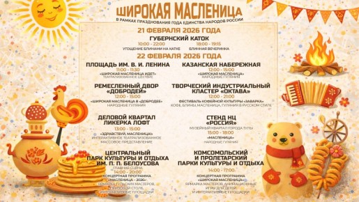 Масленица-2026 в Туле: афиша