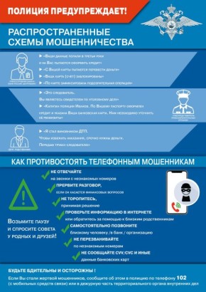 Внимание! Мошенники!. За минувшие пятницу и выходные 14 жителей нашего региона обратились в полицию с заявлениями о совершении в отношении них мошеннических действий