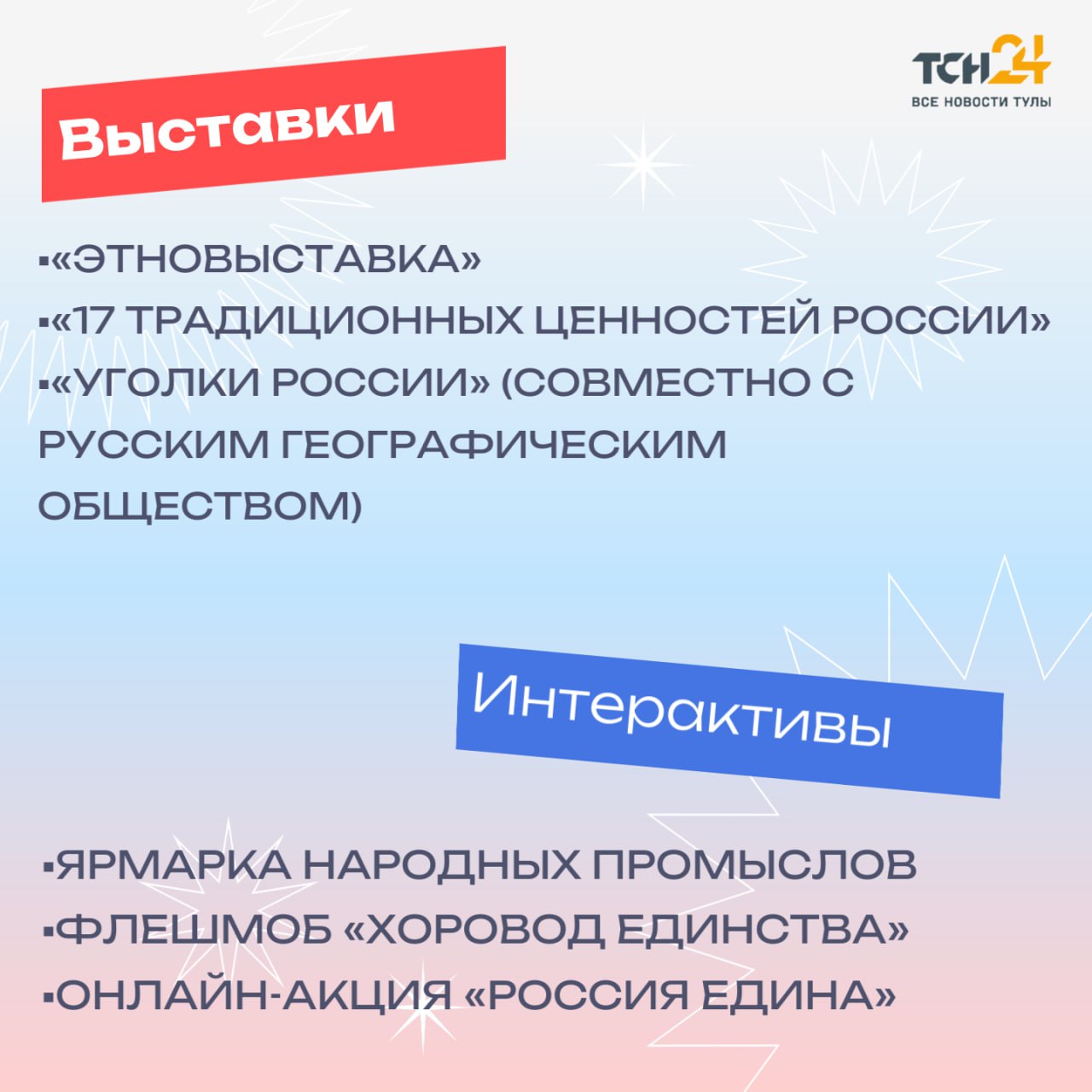 В Тульской области утверждён план мероприятий Года единства народов России В Тульской области утверждён план мероприятий Года единства народов России