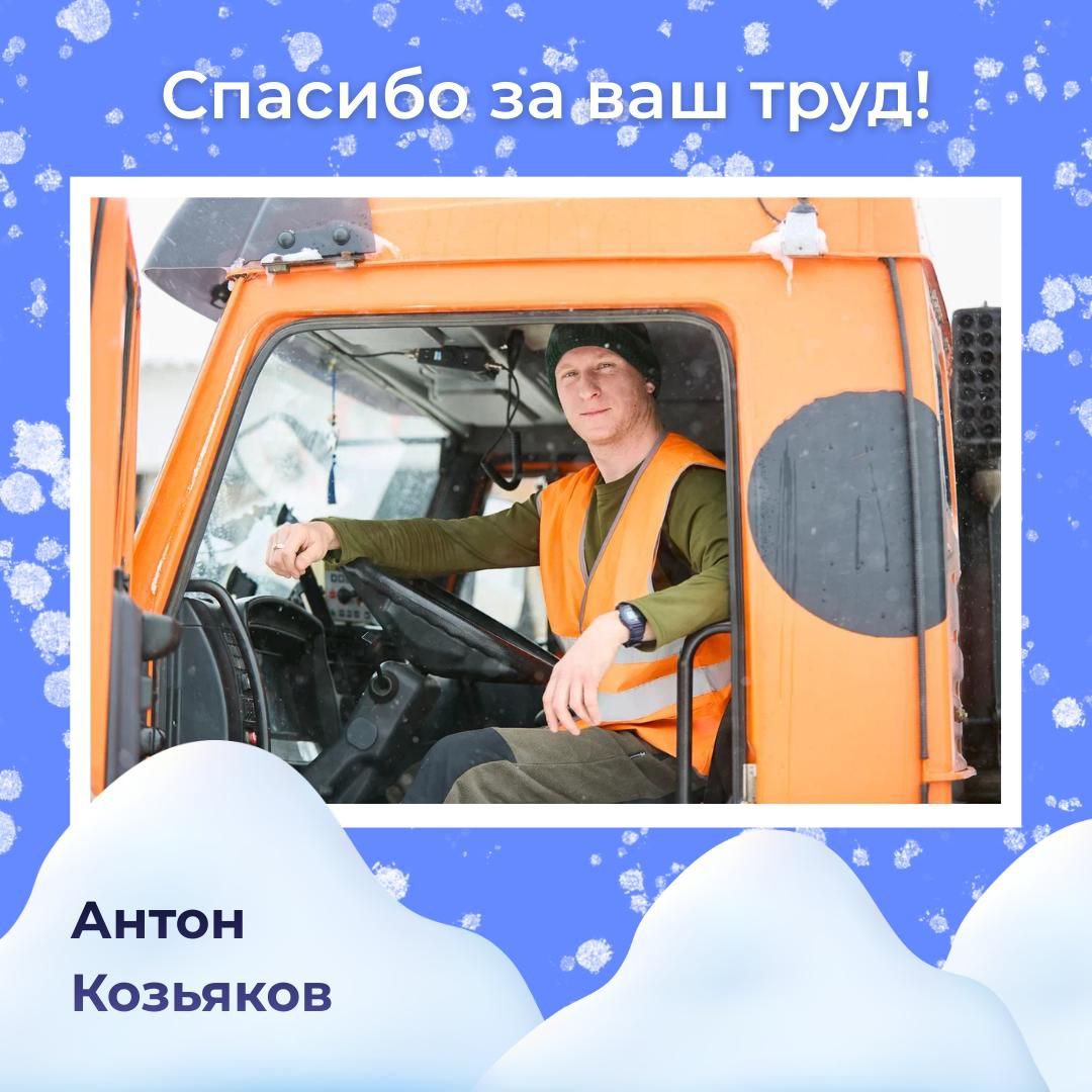 Герои борьбы со снегом. Кто они? Герои борьбы со снегом. Кто они?