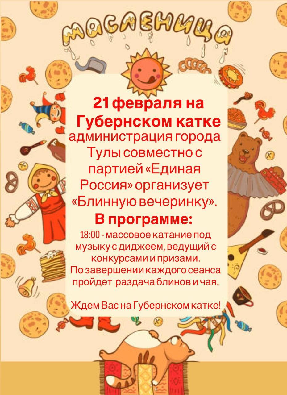 Посетителей Губернского катка угостят блинами