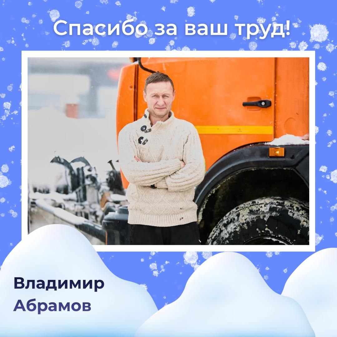 Герои борьбы со снегом. Кто они? Герои борьбы со снегом. Кто они?