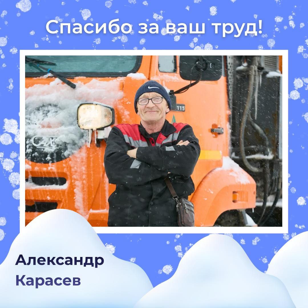 Герои борьбы со снегом. Кто они? Герои борьбы со снегом. Кто они?