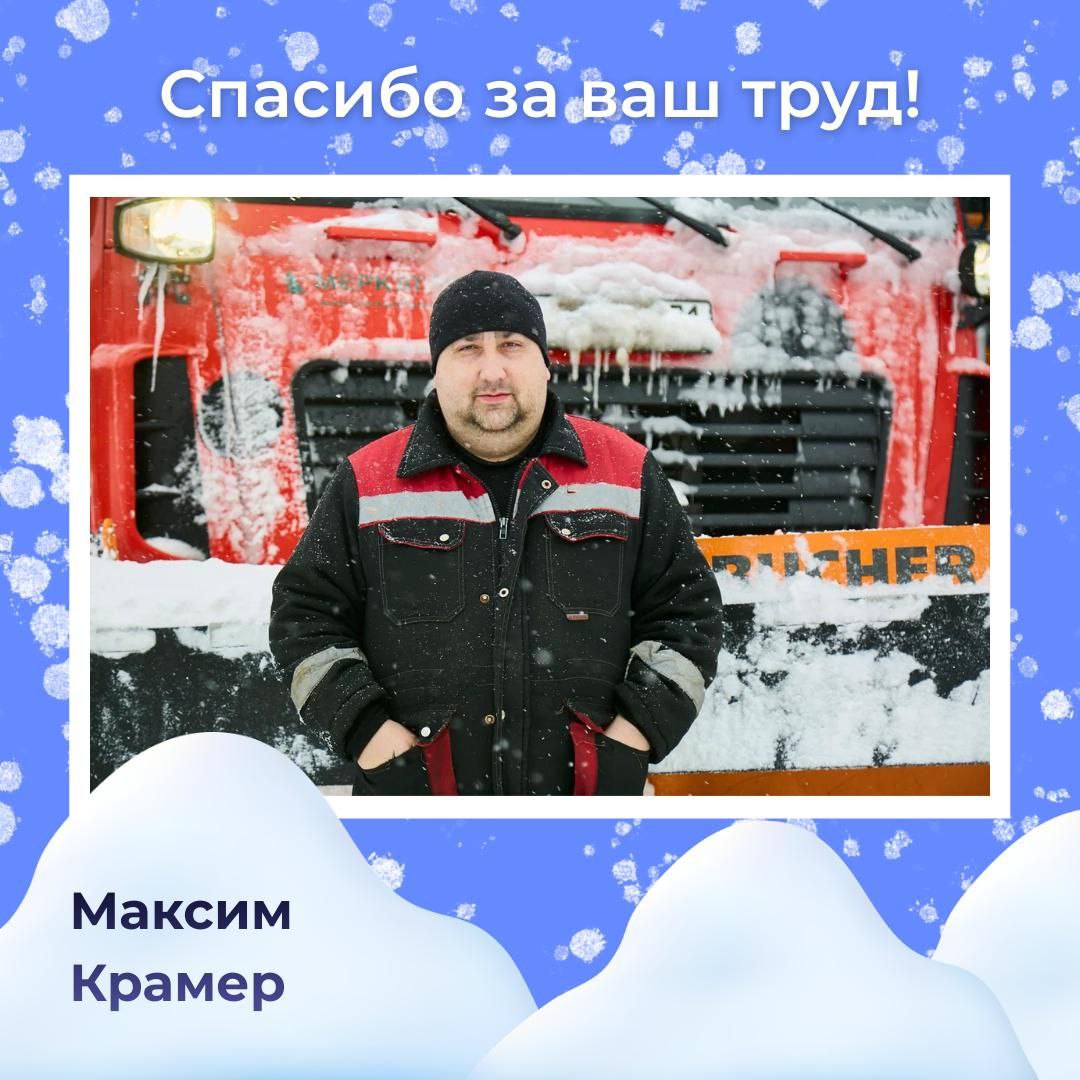 Герои борьбы со снегом. Кто они? Герои борьбы со снегом. Кто они?