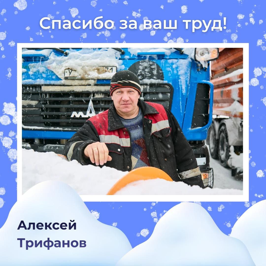 Герои борьбы со снегом. Кто они? Герои борьбы со снегом. Кто они?