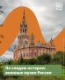 Длинные выходные в честь Дня защитника Отечества начались сегодня! Куда сходить так, чтобы было весело и интересно?