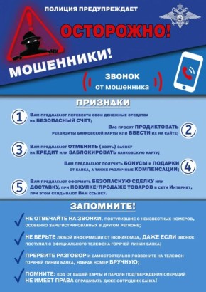 Жители региона продолжают становиться жертвами мошенников