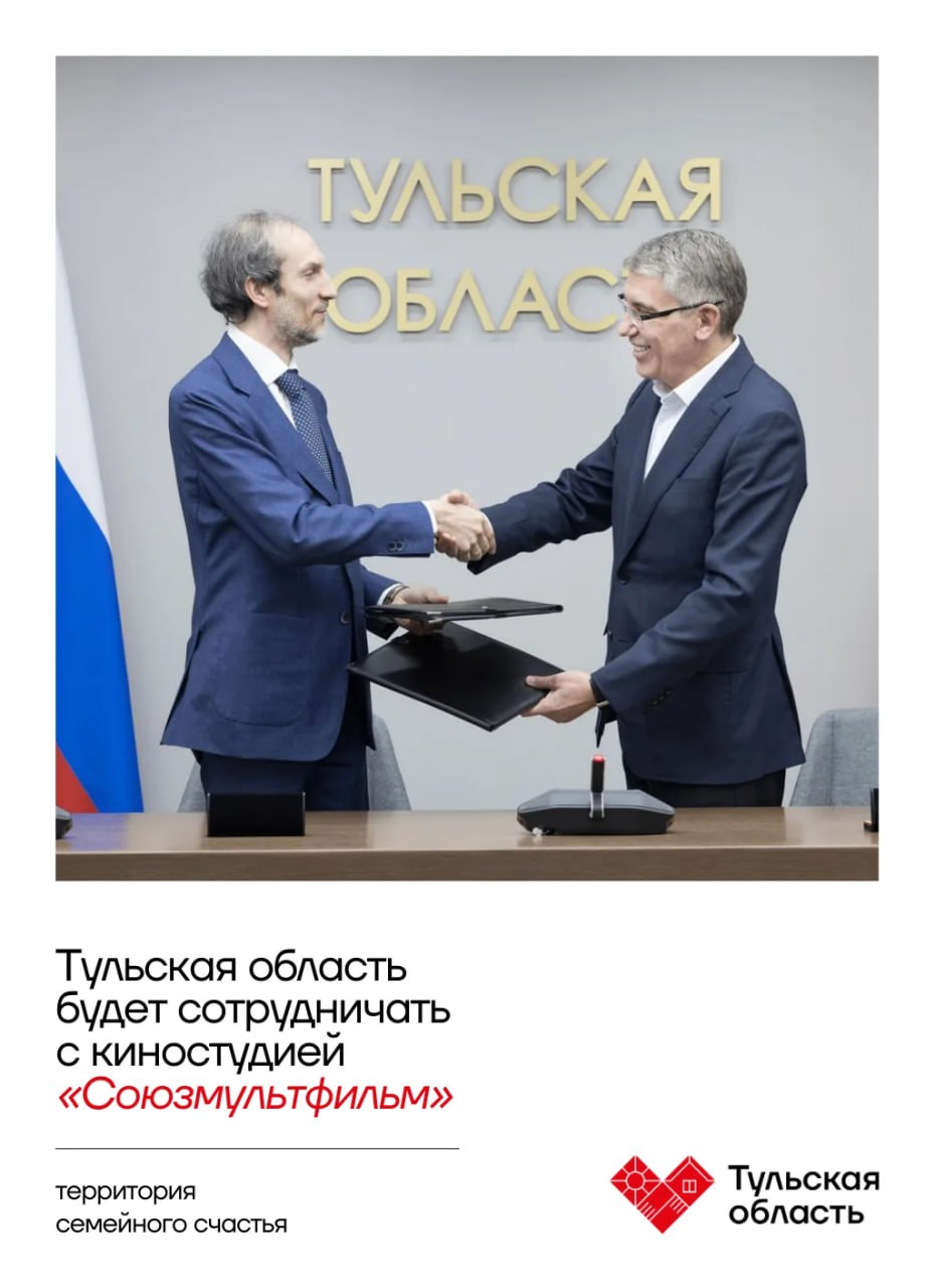 Креатива будет больше: Тульская область начнет сотрудничать с киностудией «Союзмультфильм»