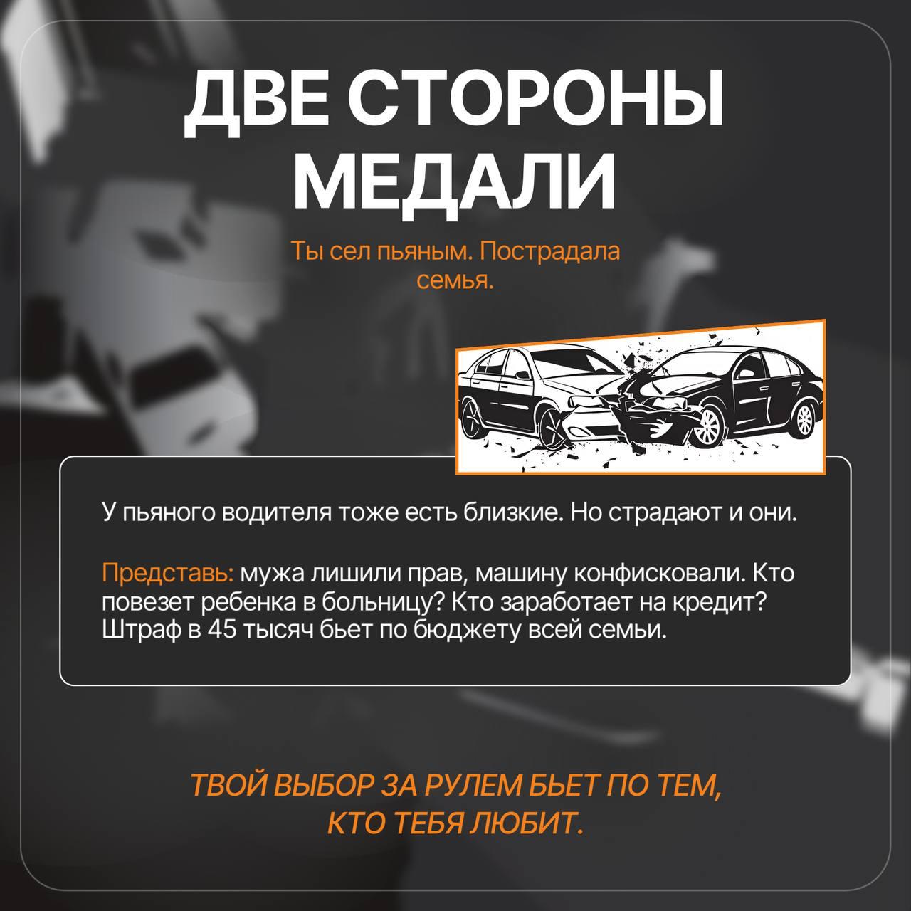 Алкоголь за рулем — это не «чуть-чуть рискну», это преступление против себя и окружающих Алкоголь за рулем — это не «чуть-чуть рискну», это преступление против себя и окружающих
