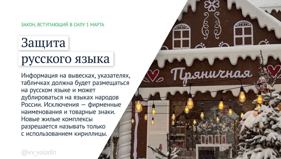 Вячеслав Володин, спикер Госдумы РФ, опубликовал вторую часть законов, которые вступят в силу в первом месяце весны