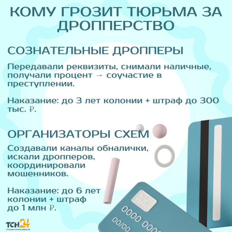 В Туле будут судить дроппера, передавшего реквизиты счёта мошенникам