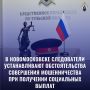 В Новомосковске следователи устанавливают обстоятельства совершения мошенничества при получении социальных выплат