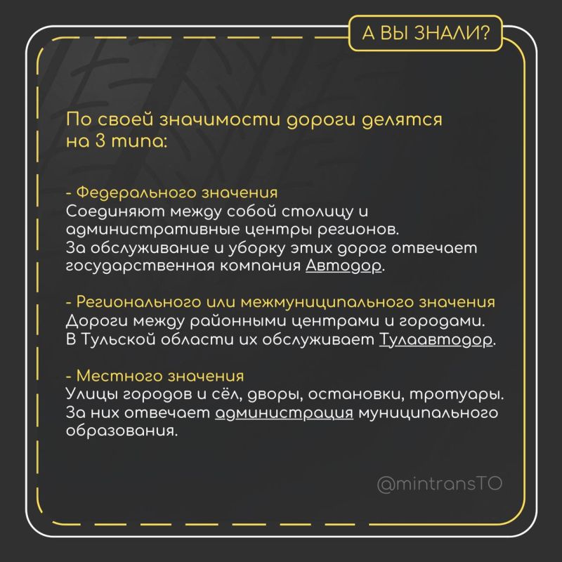 Кто отвечает за состояние дорог?