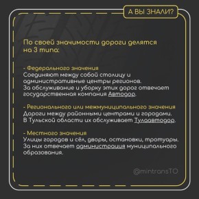 Кто отвечает за состояние дорог?
