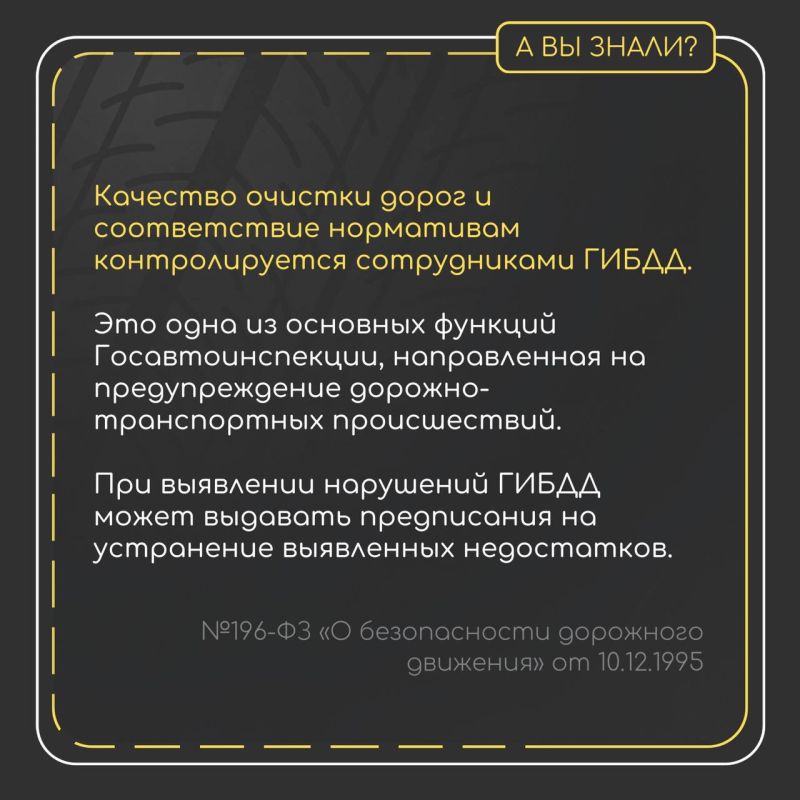 Кто следит за качеством уборки дорог?