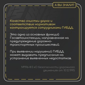 Кто следит за качеством уборки дорог?