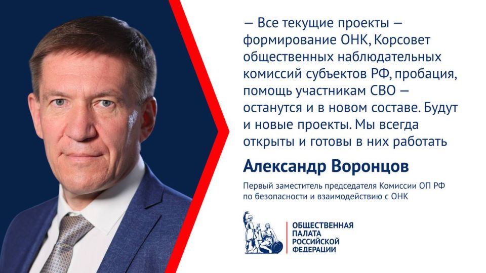 Александр Воронцов: «Командная работа и межкомиссионное взаимодействие — главное в текущем составе ОП РФ»