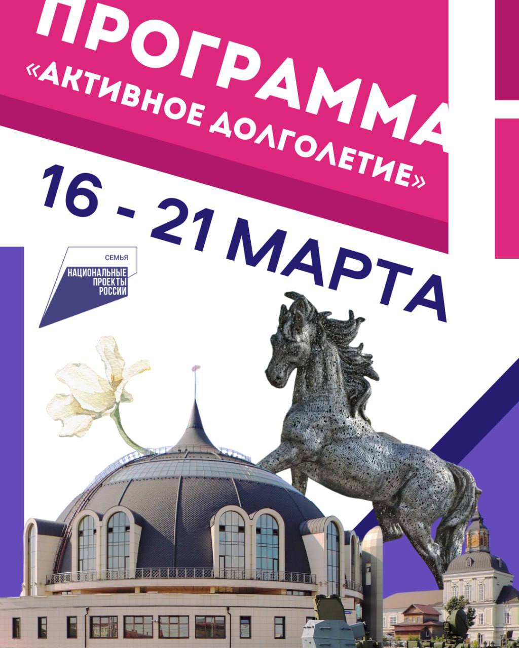 Хорошее настроение вместе с программой «Активное долголетие»!