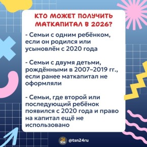 Материнский капитал-2026: как получить, на что можно потратить