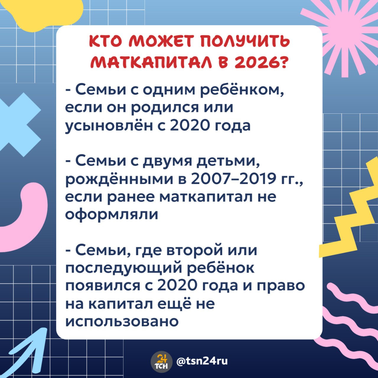 Материнский капитал-2026: как получить, на что можно потратить