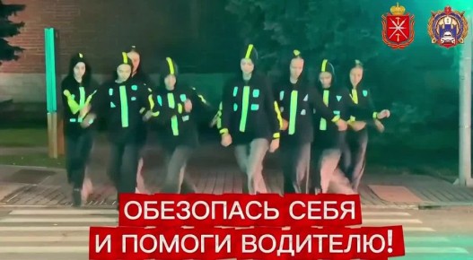 Госавтоинспекции Тульской области напоминает, что быть заметным - быть в безопасности