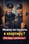 Когда дом становится ареной: что важно знать о праве доступа в вашу квартиру