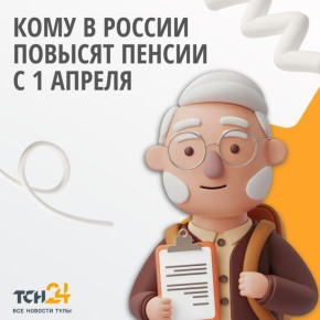С 1 апреля 2026 года в России проиндексируют социальные пенсии