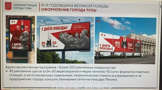 Стало известно, как украсят Тулу и область на День Победы