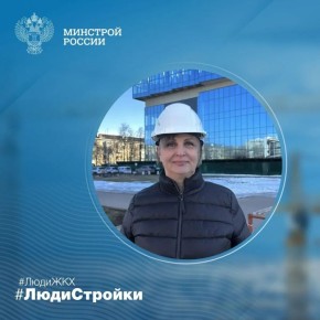 Продолжаем знакомить вас с профессионалами отрасли в рубрике #ЛюдиСтройки #ЛюдиЖКХ