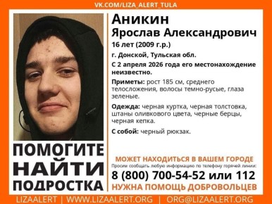 В Донском разыскивают 16-летнего подростка
