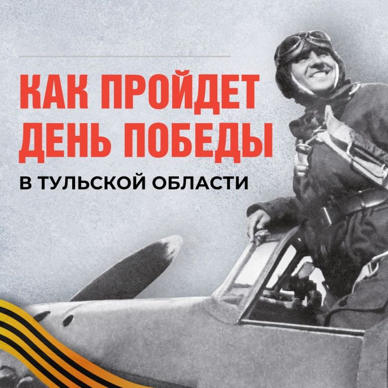 Тульская область готовится к одному из важных дней в году