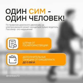 В Тульской области стартовал сезон пользователей электросамокатов и других СИМ Наопминаем о правилах эксплуатации и повдеения на дорогах