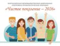 В Тульской области стартует Всероссийская операция «Чистое поколение – 2026»