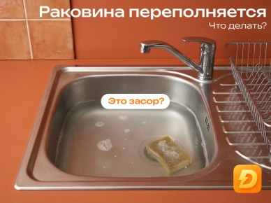 Что делать, если раковина переполняется и вода не уходит?