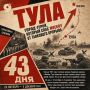 Проект «Непокорённые» — это истории городов, которые в самые тяжёлые моменты войны становились щитом для всей страны