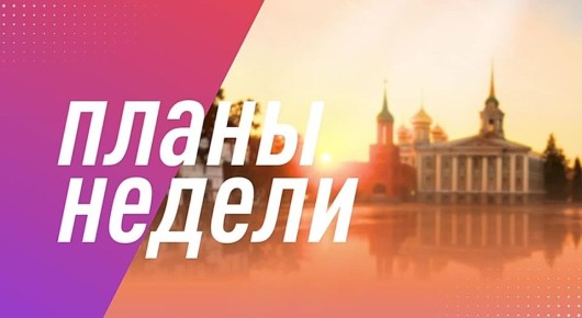 Дмитрий Миляев: Добрый день, друзья! После долгих выходных начинаем новую рабочую неделю