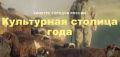 Тула принимает участие во Всероссийском народном голосовании за звание «Культурная столица 2028 года»
