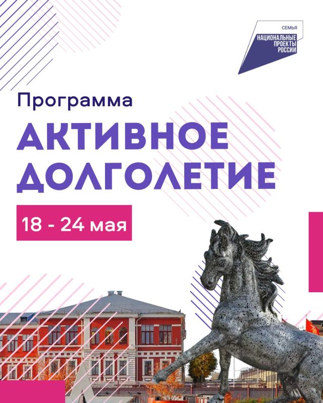 «Активное долголетие»: бесплатные занятия для старшего поколения