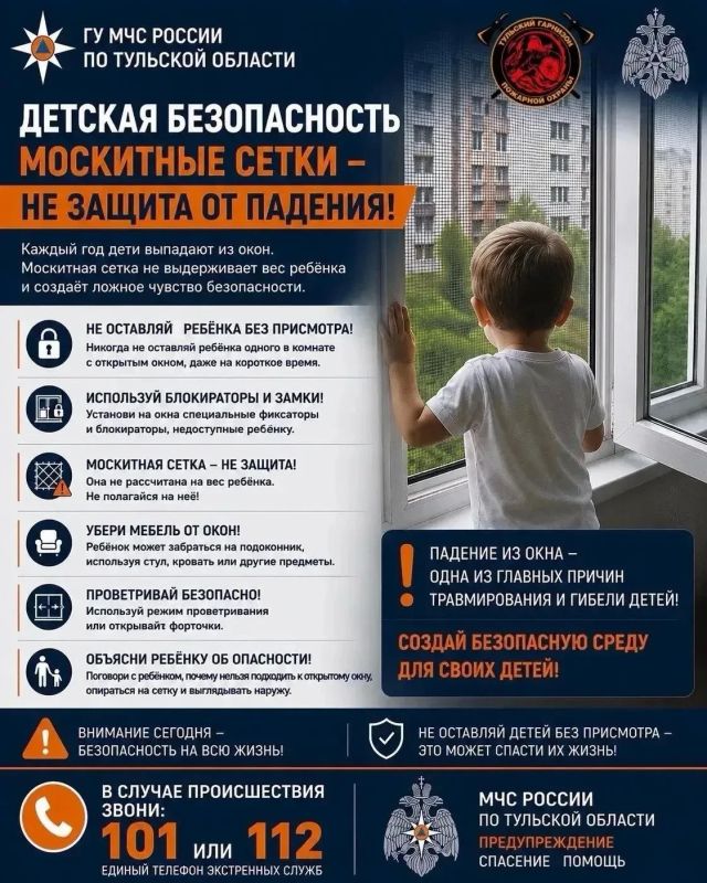 #СоветМЧС. Москитная сетка — не защита от падения! Ежегодно сотни детей получают травмы, выпадая из окон квартир