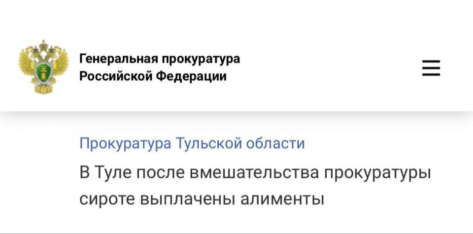 В Туле после вмешательства прокуратуры сироте выплачены алименты