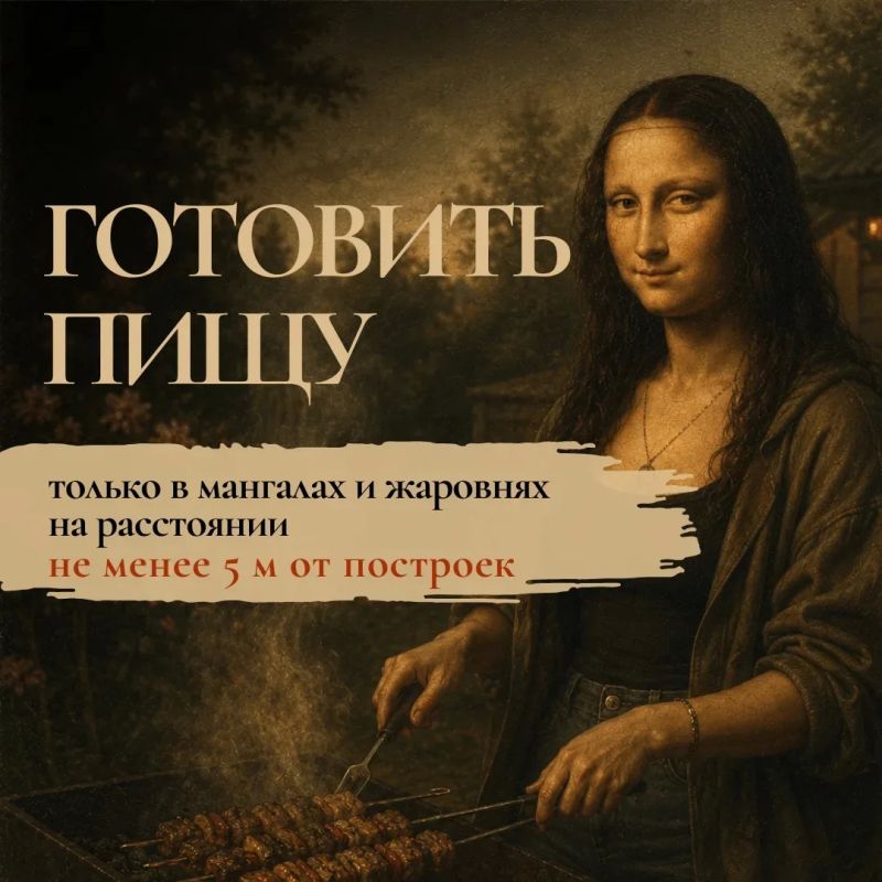 Джоконда предупреждает: не приглашайте пожар в гости Джоконда предупреждает: не приглашайте пожар в гости