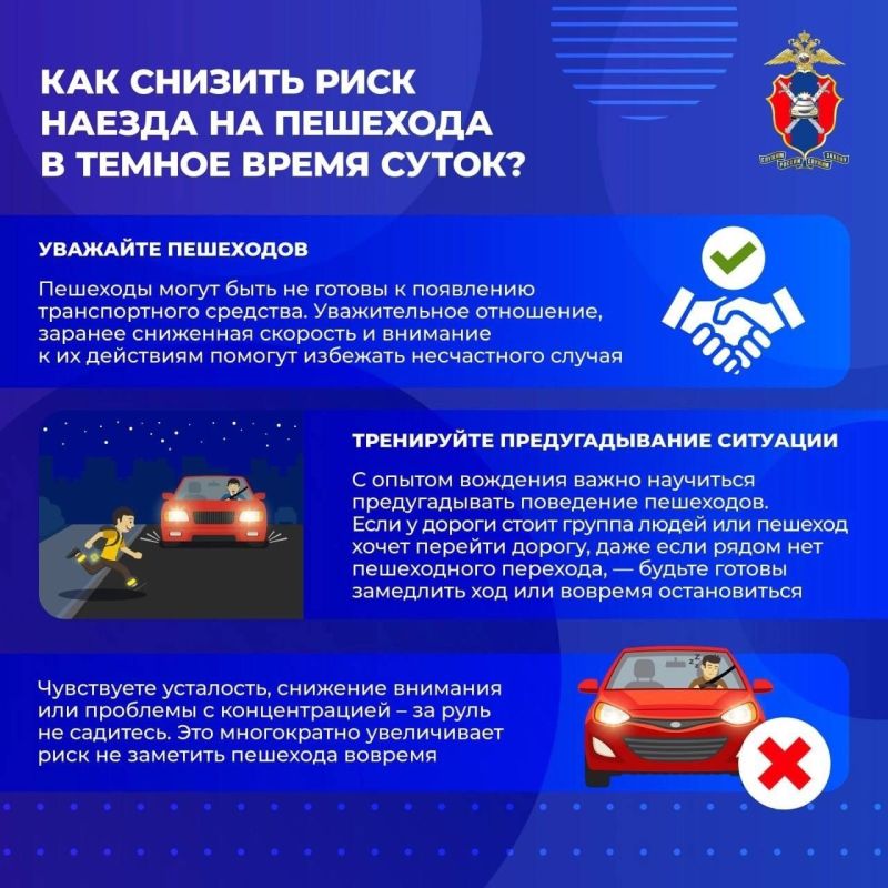 Безопасность пешеходов в темное время суток Безопасность пешеходов в темное время суток