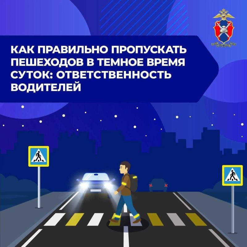 Безопасность пешеходов в темное время суток