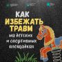 Игры, которые не щиплют глазки